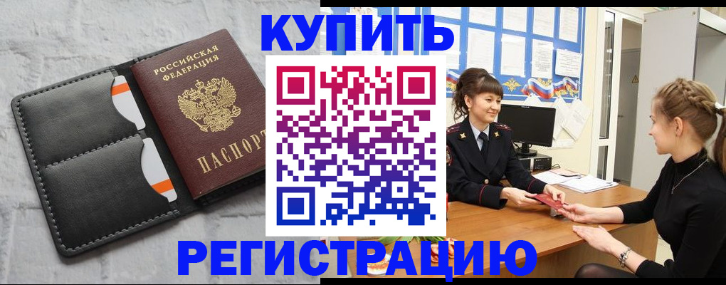 прописка законно в Сельцо