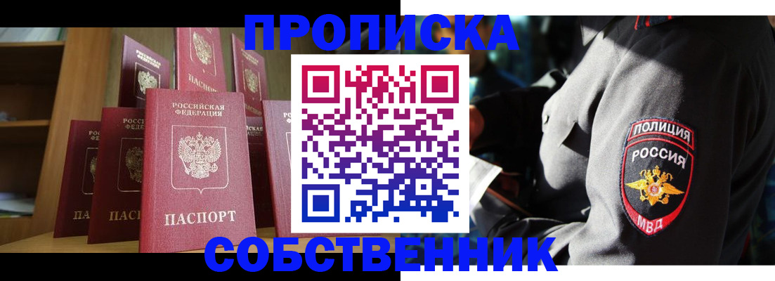 прописка от собственника в Сельцо