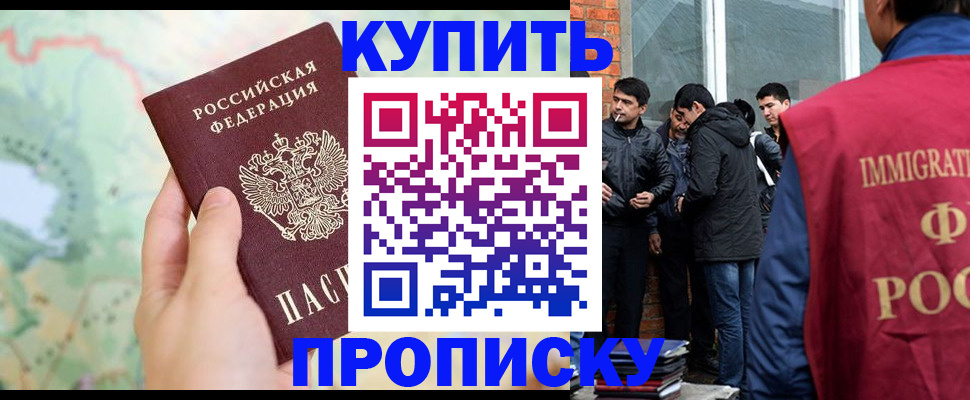 прописка законно в Сельцо