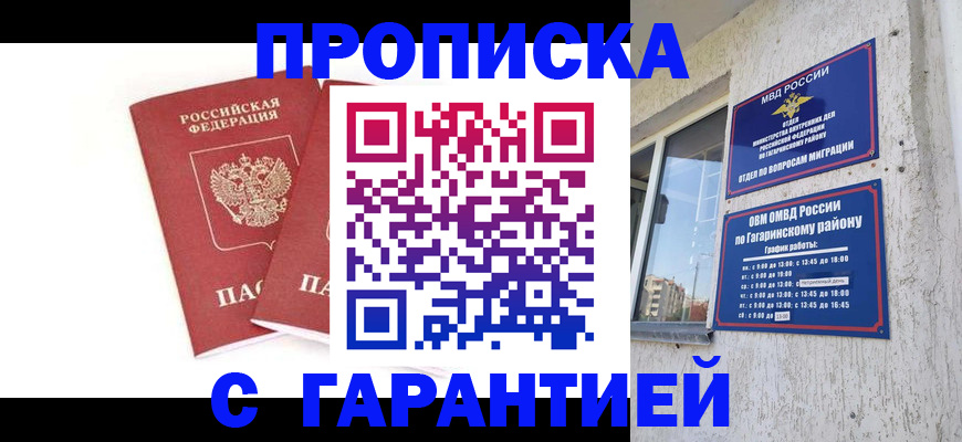 прописка в Сельцо