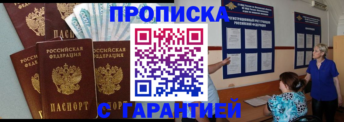 прописка ребенка в Сельцо
