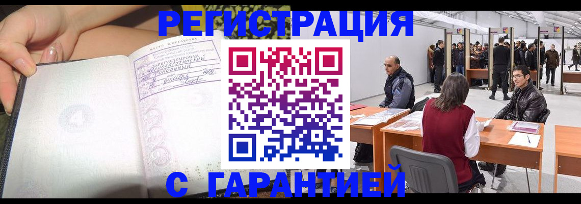 временная регистрация законно в Сельцо