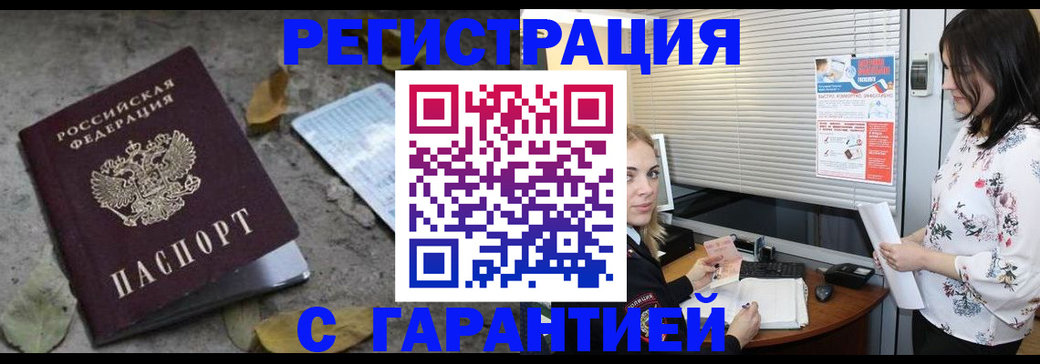 временная регистрация в Сельцо